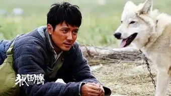 冯绍峰狼图腾爱子心切偷肉讨好狼儿子