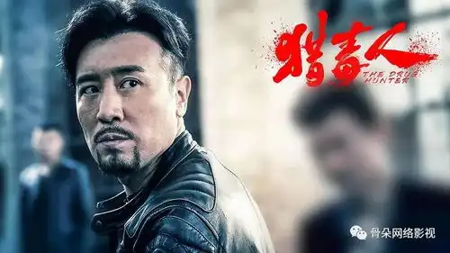 猎毒人热播,我们到底需要什么样的现实主义题材缉毒剧