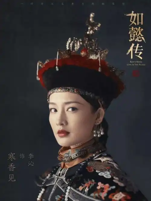 大波剧照来袭如懿传发布皇家威仪海报,周迅眼神暗示人物命运
