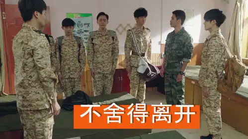 军训结束了,要离开营地了,大家万分不舍
