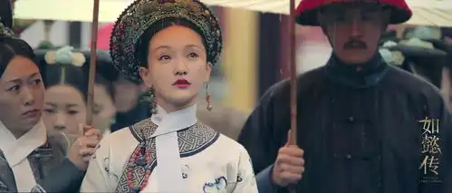 如懿的秘密华服下深藏多少情与意