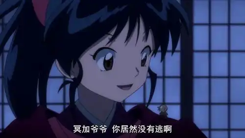 夜叉姬诸叶不担心犬夜叉,是从冥加那得知了内情邪见去哪了