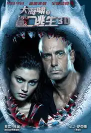 大海啸之鲨口逃生菲比托金邪恶性感
