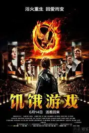 饥饿游戏妆容前卫奥斯卡三冠王倾力打造