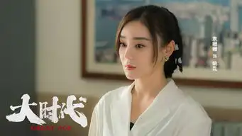 致敬科技创业先驱冯绍峰袁姗姗领衔主演大时代杀青