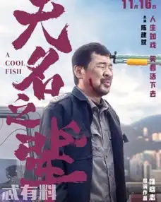 无名之辈马先勇结局是好是坏马先勇最后被打死了吗
