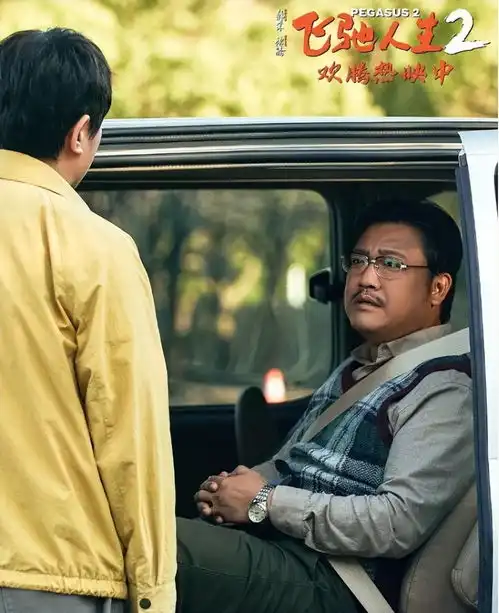 为什么那么努力,最终还是输了三刷飞驰人生2,终于看懂了
