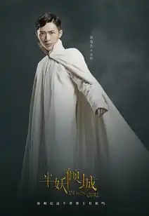 半妖2人妖虐恋升级,当贝市场携手芒果tv回归