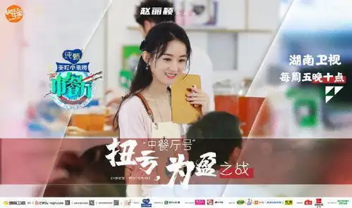 中餐厅官博发布赵丽颖剧照十宫格财务经理变成活力售楼主管