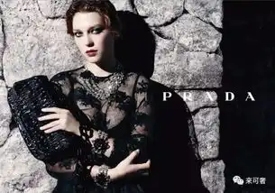 来可奢你除了知道穿prada的女魔头,是不是对这个牌子一无所知