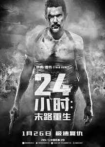 24小时末路重生伊桑霍克搭档许晴
