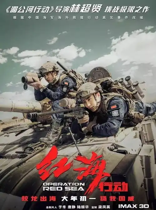 红海行动让你血脉膨胀,激情四起