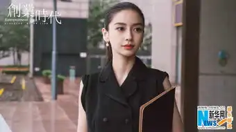 电视剧创业时代首曝片花匠心打磨精品剧
