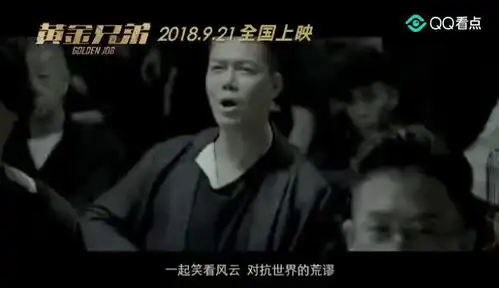 黄金兄弟古惑仔,二十年后重出江湖
