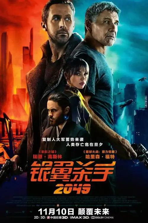 10月27日银翼杀手2049正邪激战炫目未来幻境升级归来
