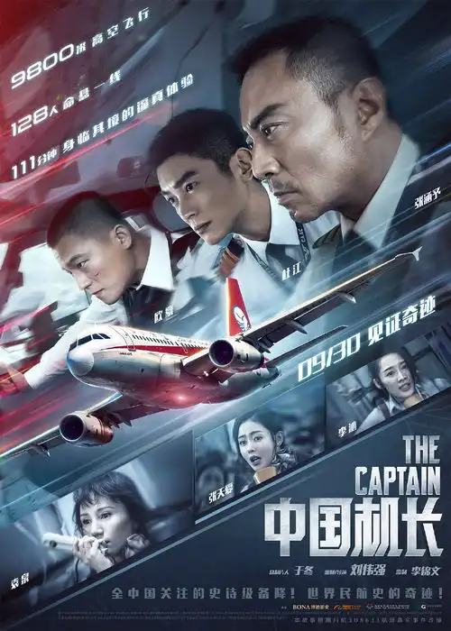 中国机长的小白视角
