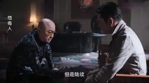 猎毒人徐峥扮演的大毒枭够味,这场试探侄子的戏码看着超过瘾
