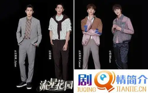 新版流星花园剧情简介
