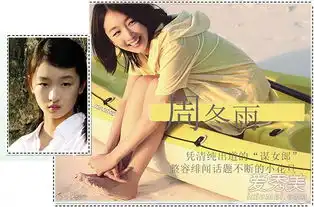 周冬雨男友曝光绯闻整容被批没礼貌