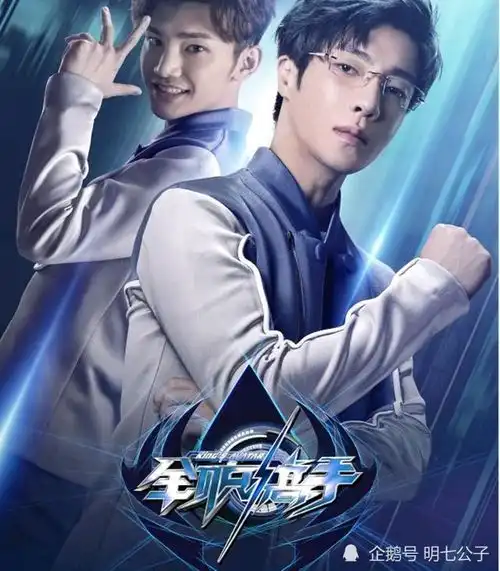 全职高手电视剧第二季,原班人马能否回归叶修一角无人能演
