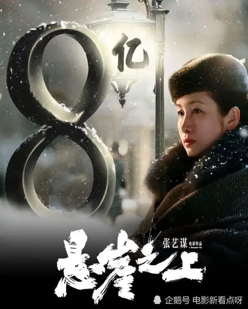 8亿悬崖之上票房再创新高,力压群雄
