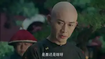 程序员在延禧攻略里能挺几集
