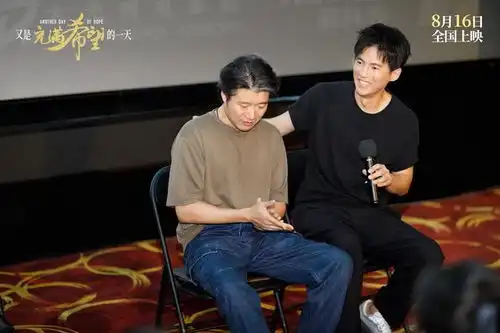 电影又是充满希望的一天今日开启预售七天七城路演靠真实征服影迷