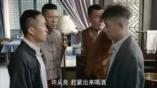 剃刀边缘众人一起吃饭,没想说起了事,还把许从良给支开
