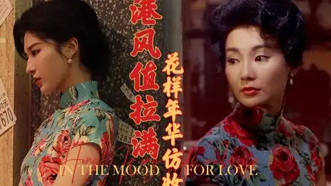 旗袍妆丨我的花样年华
