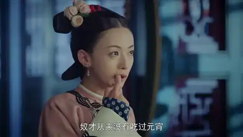 延禧攻略这次于正的宫斗剧居然好看了