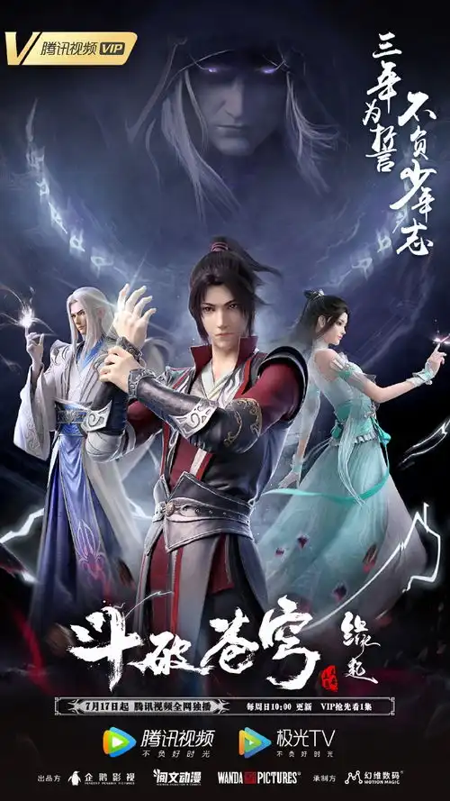 经典国漫再临斗破苍穹缘起今日上线腾讯视频
