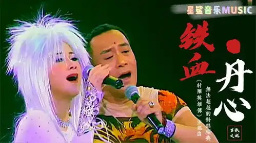 射雕英雄传主题曲铁血丹心罗文甄妮无法超越的对唱经典
