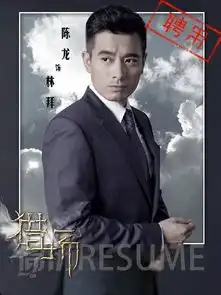 胡歌主演猎场152集剧情介绍猎场什么时候开播