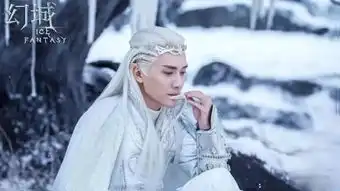 幻城剧照郑恺