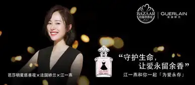 法国娇兰因爱而美优雅传承携手芭莎明星慈善夜一起为爱响应
