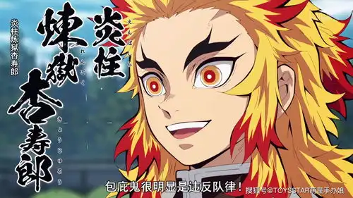 鬼灭之刃炼狱杏寿郎,永不熄灭的炎柱