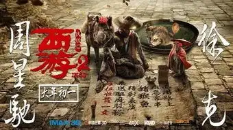 春节档乘风破浪大闹天竺功夫瑜伽健忘村西游伏妖篇熊出没奇幻空间
