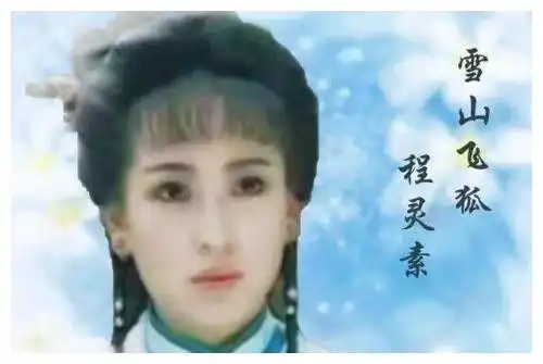 曾因雪山飞狐大红,不嫁富豪嫁爱情,如今女儿美貌不输杨颖
