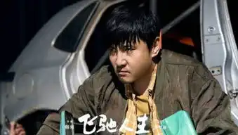 飞驰人生教练嘲笑沈腾说的一句话,却成了网友暗怼蔡徐坤说的话