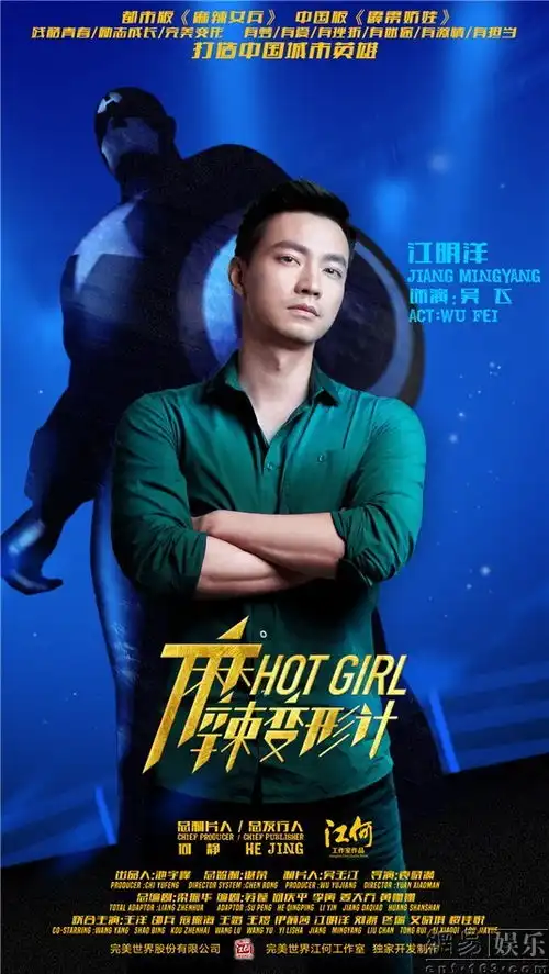 麻辣变形计曝英雄海报马可热巴超有范
