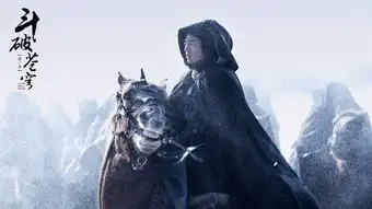 斗破苍穹第一季演员表凌潇肃饰韩枫