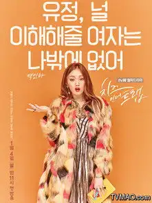 奶酪陷阱演员表