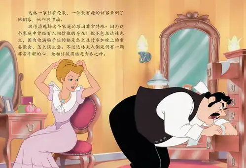 儿童绘本故事推荐小飞侠彼得潘上