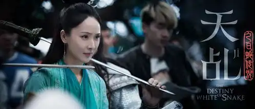 天乩之白蛇传说重塑一代经典,不一样的白蛇传
