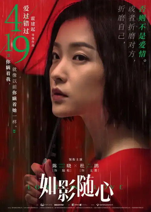 电影如影随心mv海报双发陈晓杜鹃虐心演绎揭爱情本质
