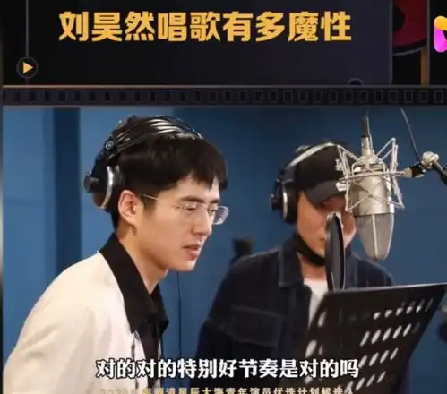 刘昊然曾说票房过42亿就出单曲曾被称为走音小王子