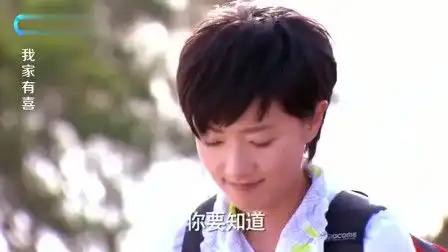 我家有喜
