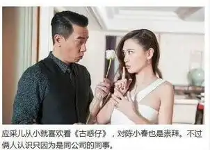真爱就是当陈小春遇见应采儿古惑仔也能变成好好先生组图
