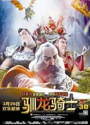 这条二货龙会得到你的欢心吗
