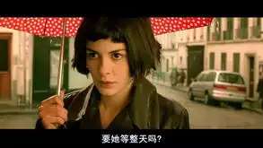 天使爱美丽
